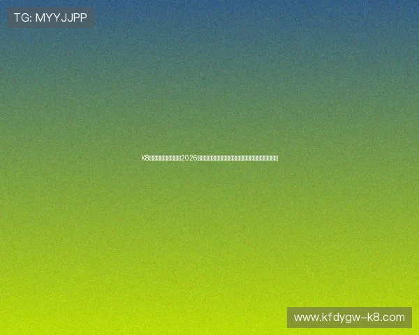 K8国际足球赛事预测:2026世界杯晋级形势、热门球队分析与赛前专家预测指南 K8国际足球赛事预测:2026世界杯晋级形势、热门球队分析与赛前专家预测指南
